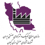 سازمان صنایع کوچک و شهرک های صنعتی گیلان