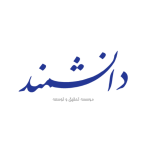لگوی موسسه‌ی دانشمند