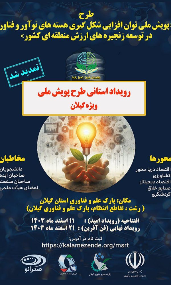 پوستر طرح نوآفرین صنعت‌ساز