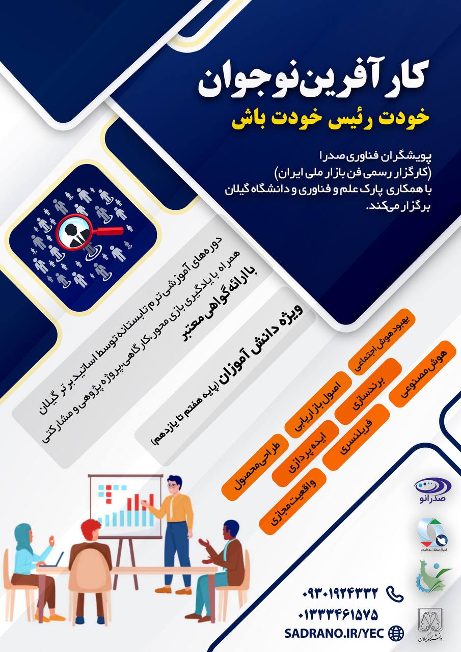 تصویر شاخص دوره آموزشی کارآفرین نو-جوان