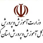 لوگو اداره کل آموزش پرورش استان گیلان