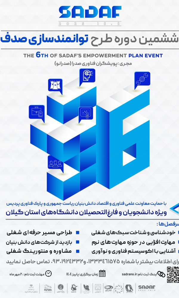 ششمین دوره صدف