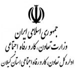 لوگو وزارت تعاون، کار و رفاه اجتماعی استان گیلان