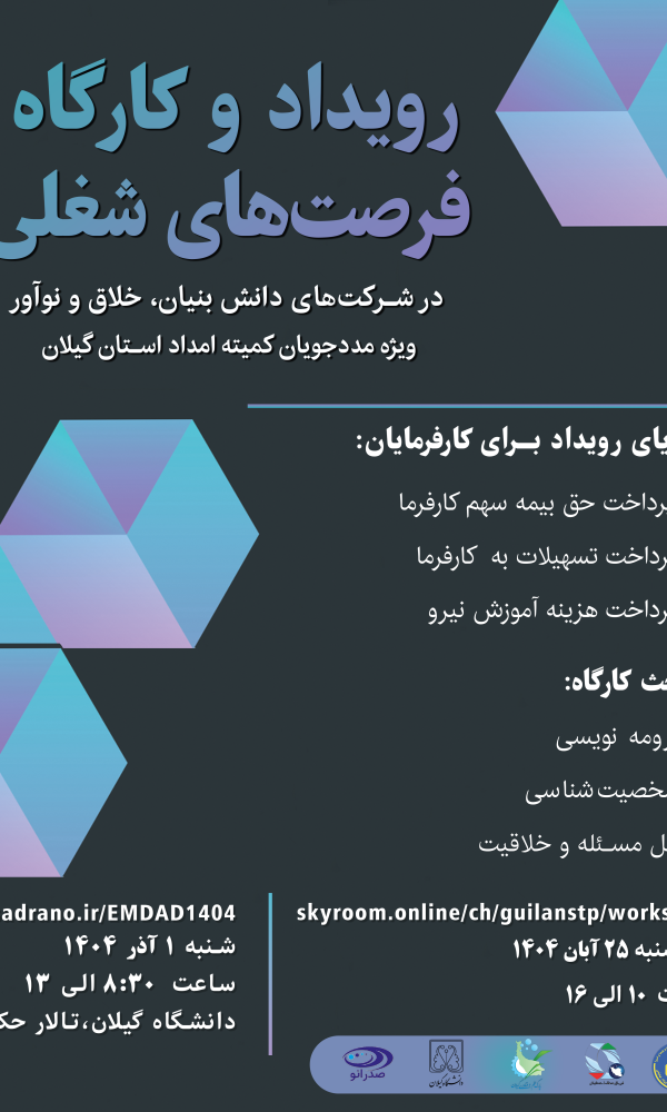 تصویر پوستر رویداد و کارگاه فرصت های شغلی