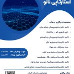 تصویر پوستر رویداد استارتاپی نانو